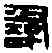 尋,田尋私印 ,書法字典